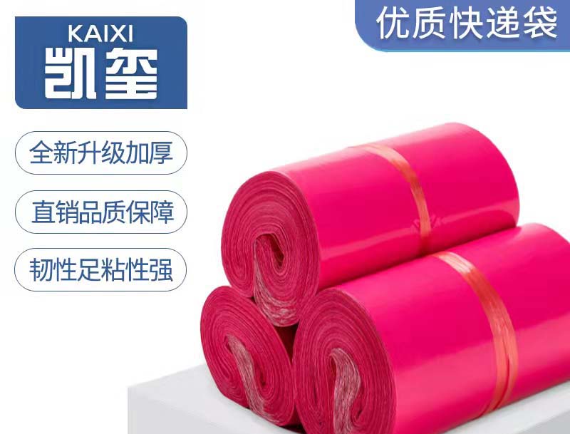洪泽玫红色快递袋价格
