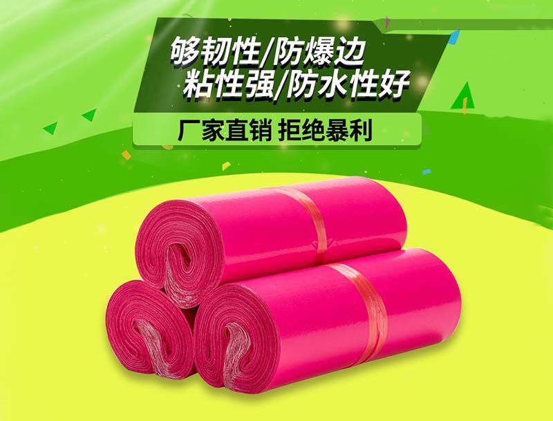 洪泽玫红色快递袋-03