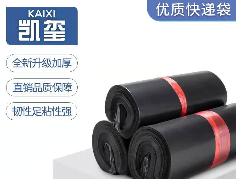 洪泽黑色快递袋厂家